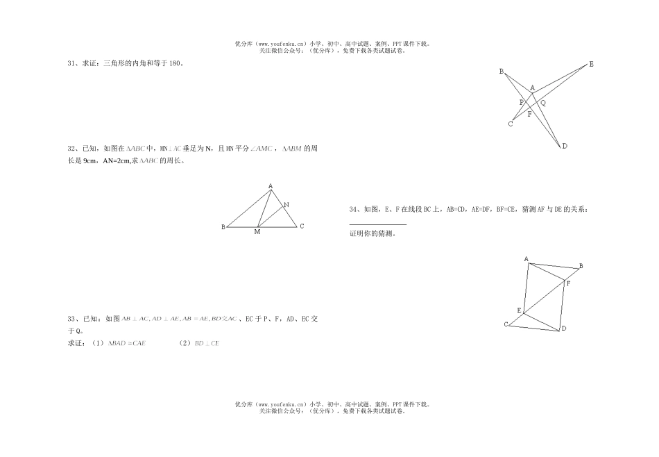 初中八年级数学期中试卷_第3页