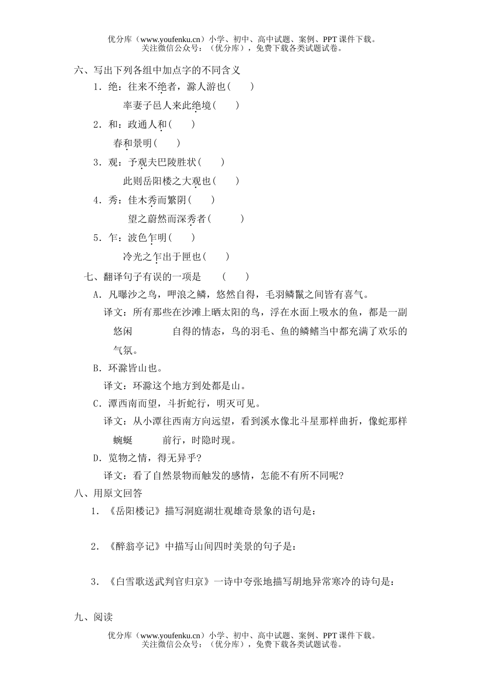 初中八年级语文第六单元测[下学期]试卷_第2页