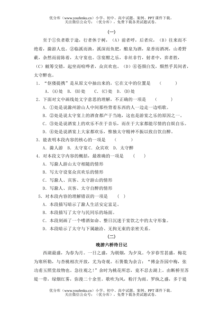 初中八年级语文第六单元测[下学期]试卷_第3页
