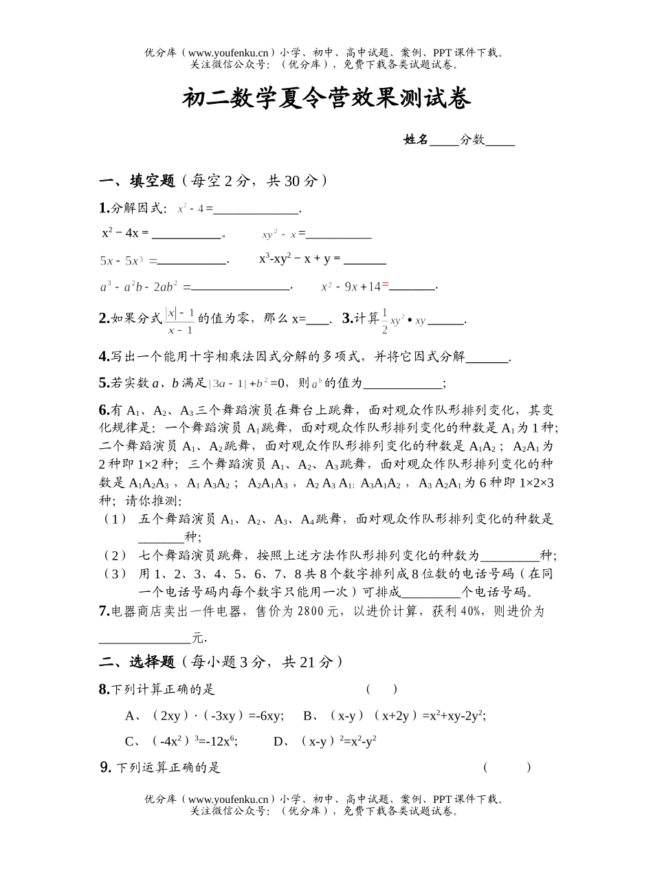 初中八年级数学夏令营效果测试卷_第1页