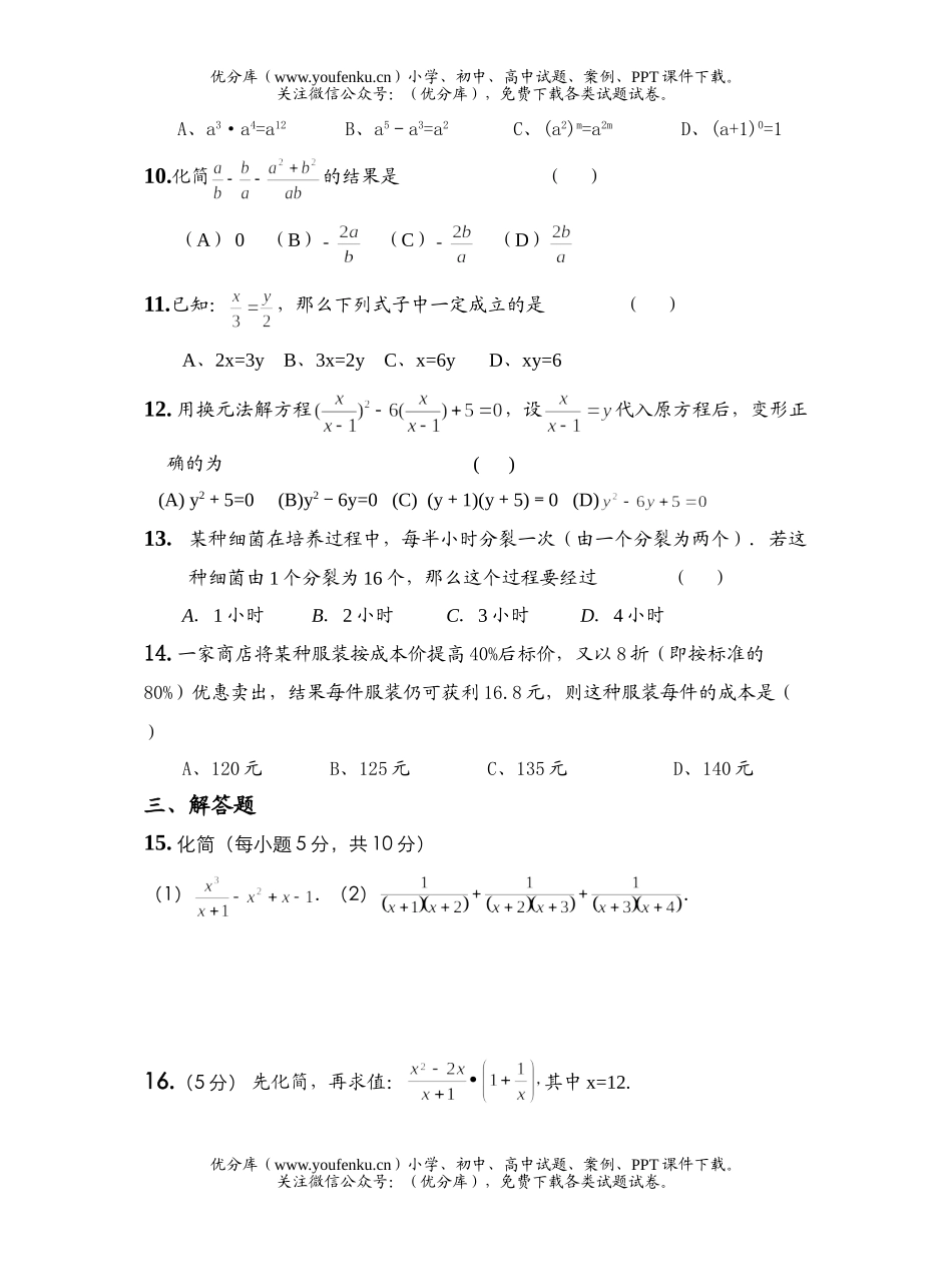 初中八年级数学夏令营效果测试卷_第2页