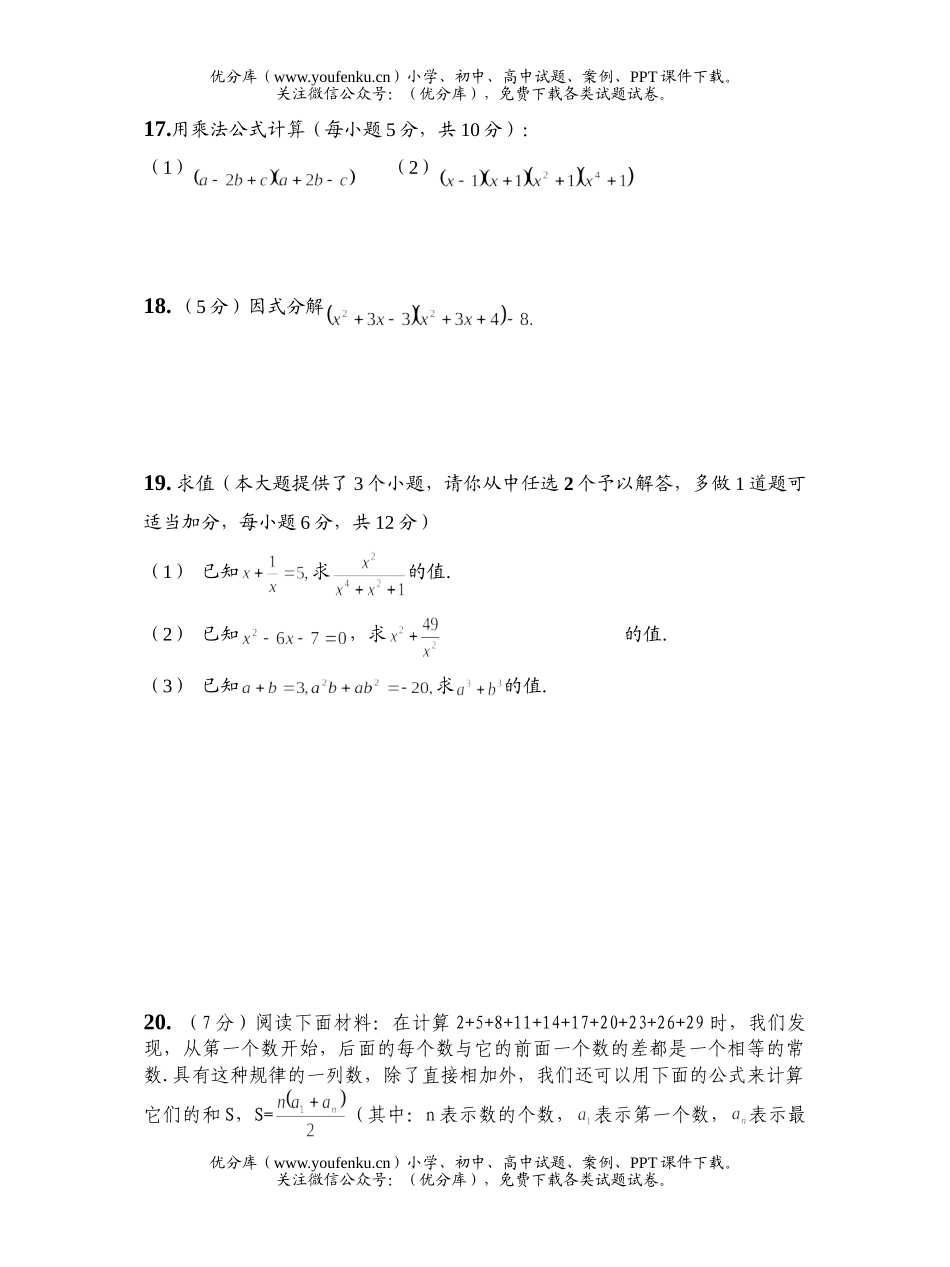 初中八年级数学夏令营效果测试卷_第3页