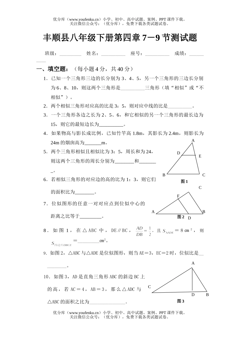初中八年级数学小胜中学下册第四章(7－9节)测试卷_第1页