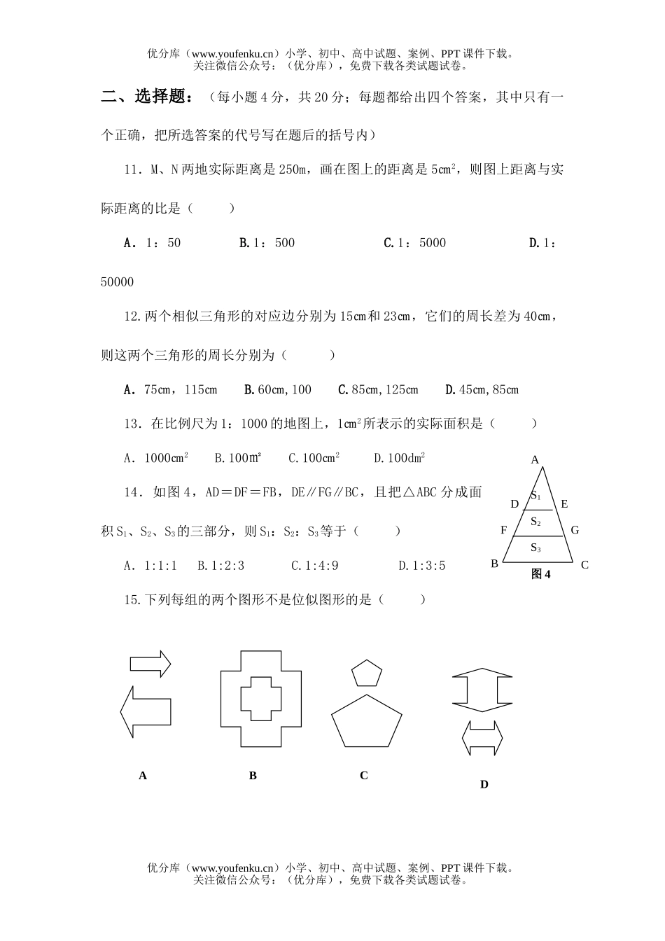 初中八年级数学小胜中学下册第四章(7－9节)测试卷_第2页