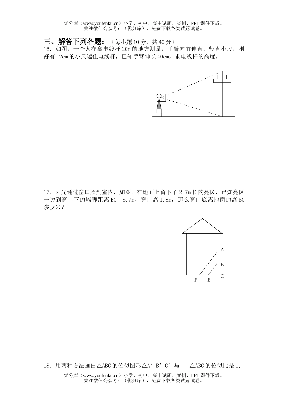 初中八年级数学小胜中学下册第四章(7－9节)测试卷_第3页