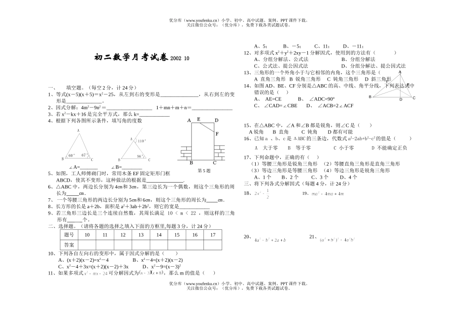 初中八年级数学月考试卷_第1页
