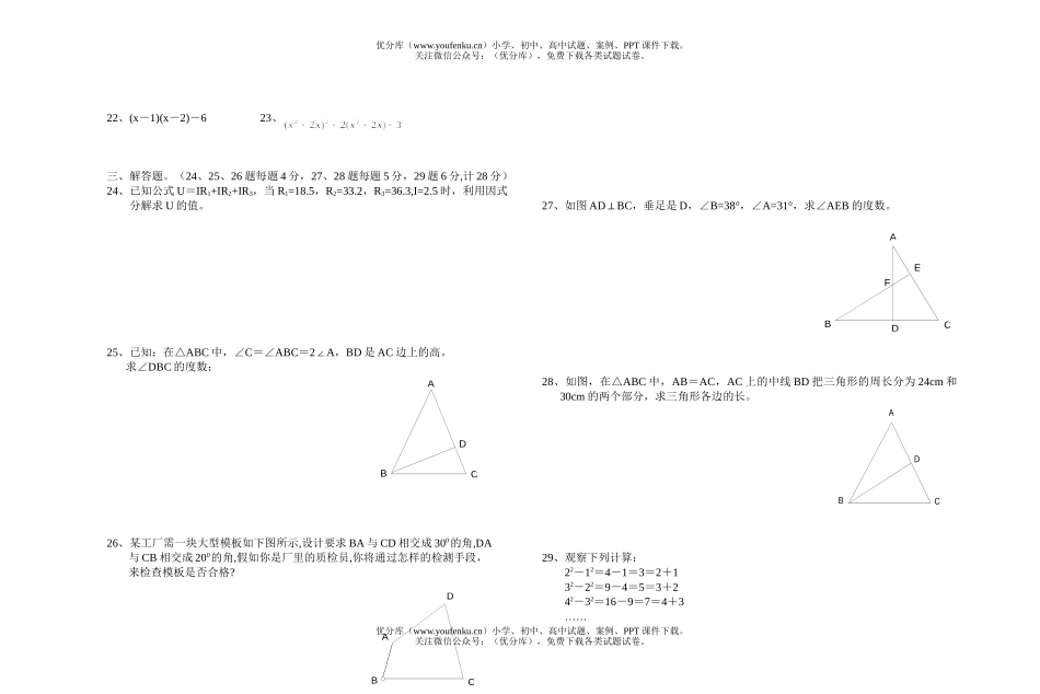 初中八年级数学月考试卷_第2页