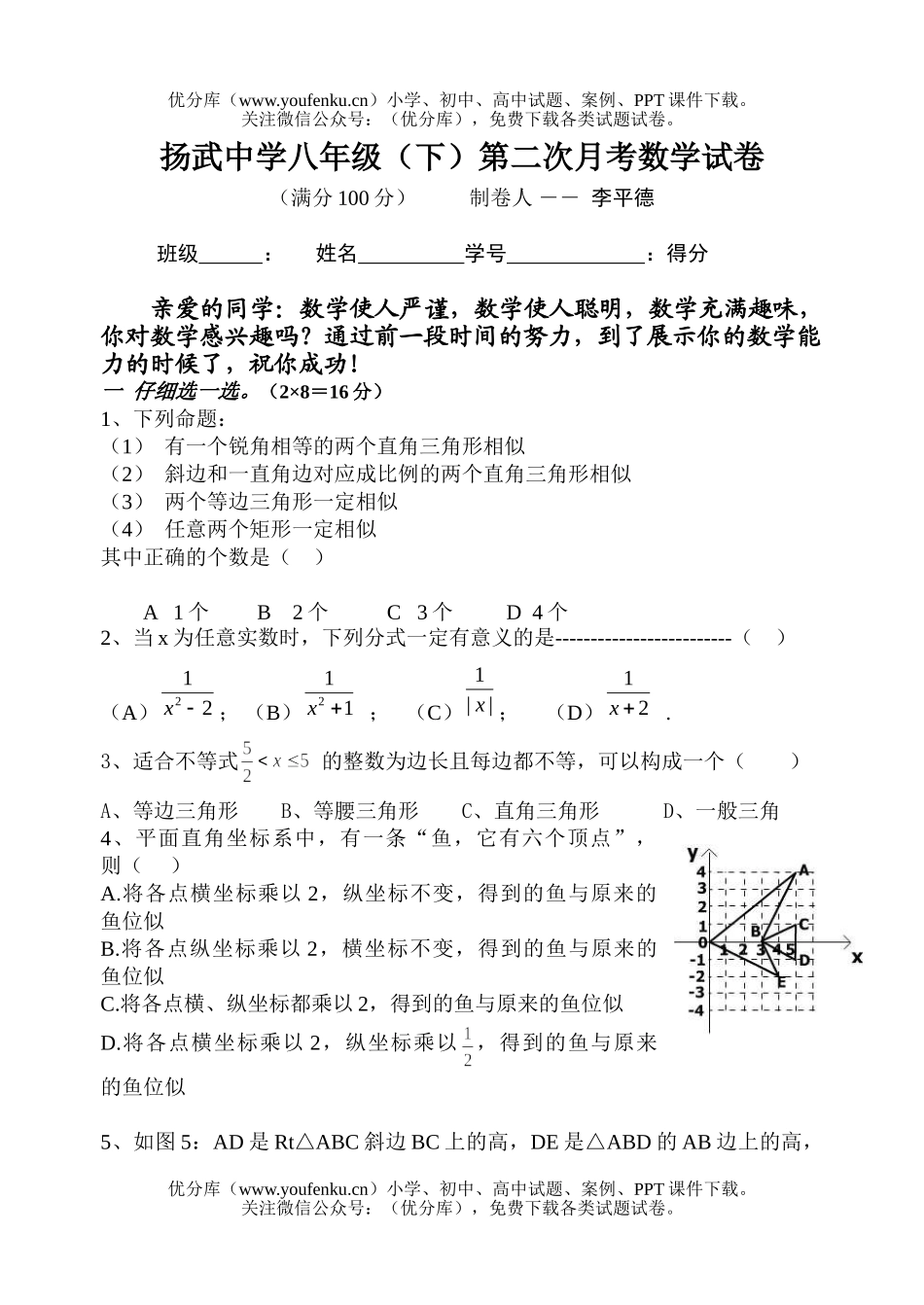 初中八年级数学杨武中学(下)第二次月考试卷_第1页