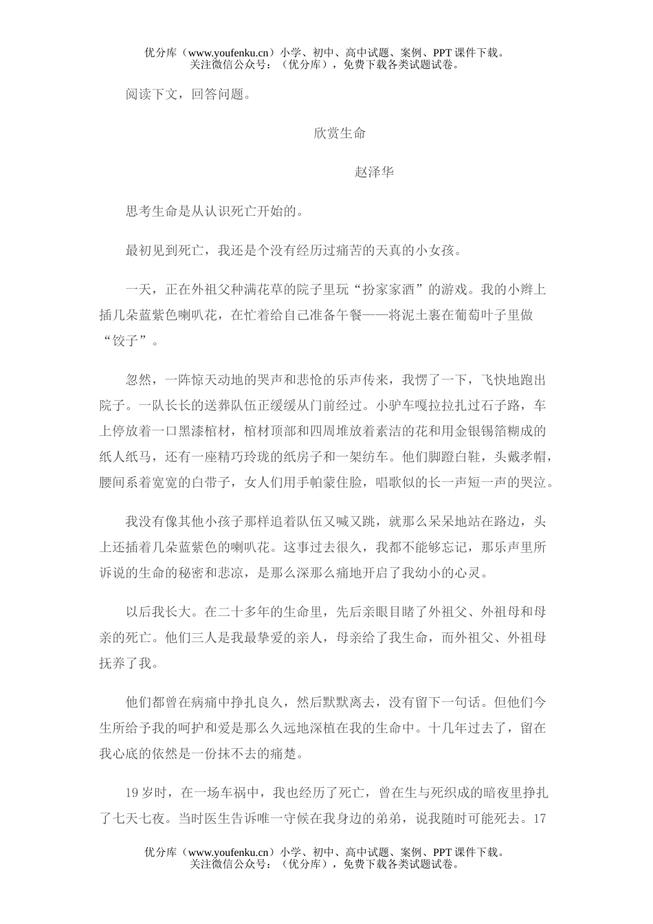初中八年级语文第五单元测[下学期]试卷_第3页