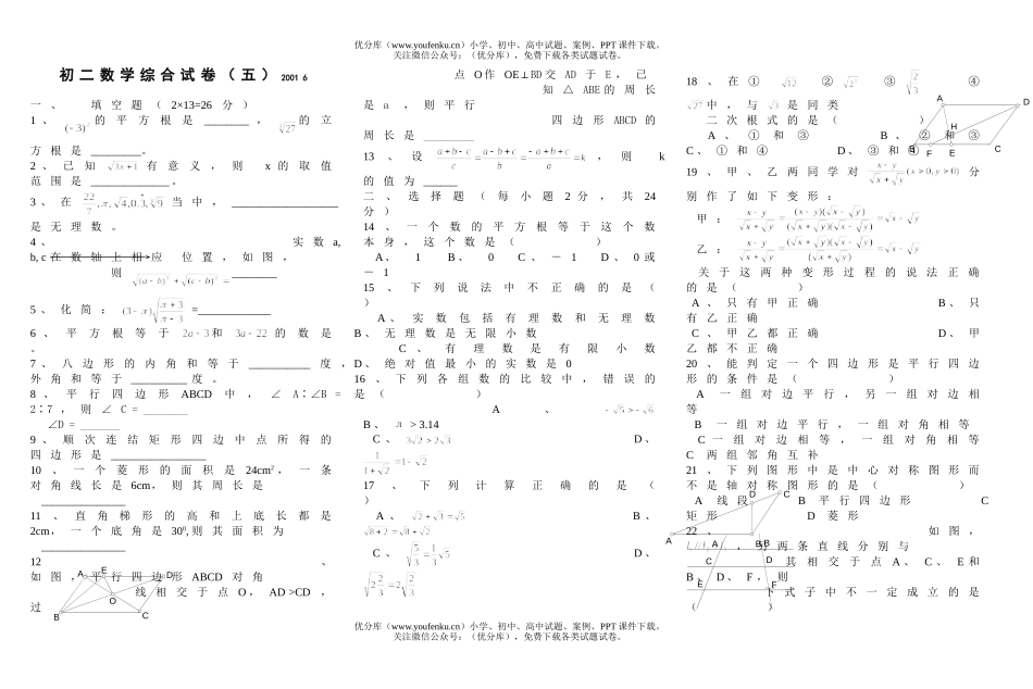 初中八年级数学综合(五)试卷_第1页