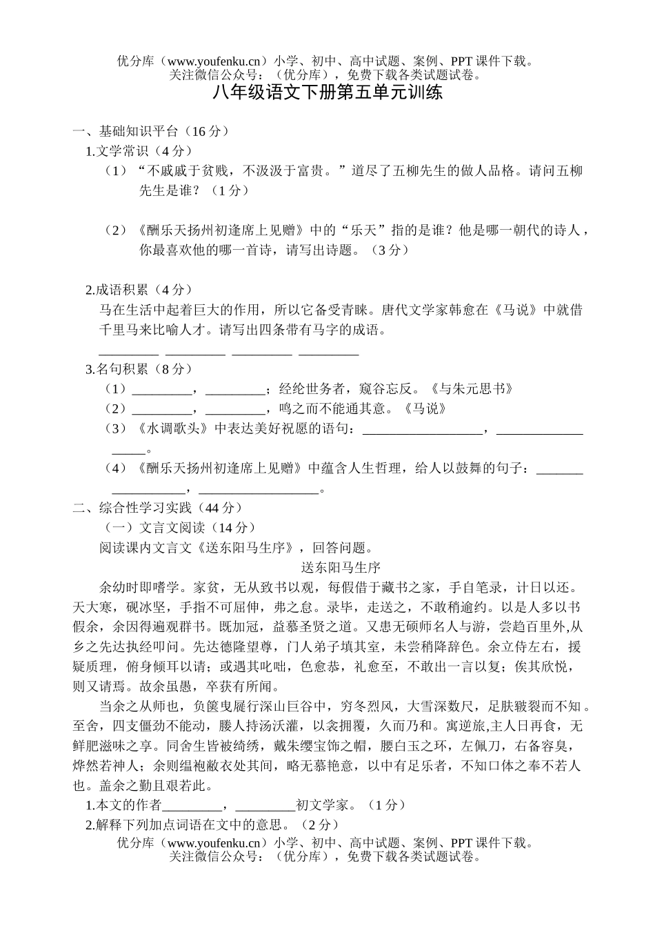 初中八年级语文第五单元测[下学期]试卷_第1页