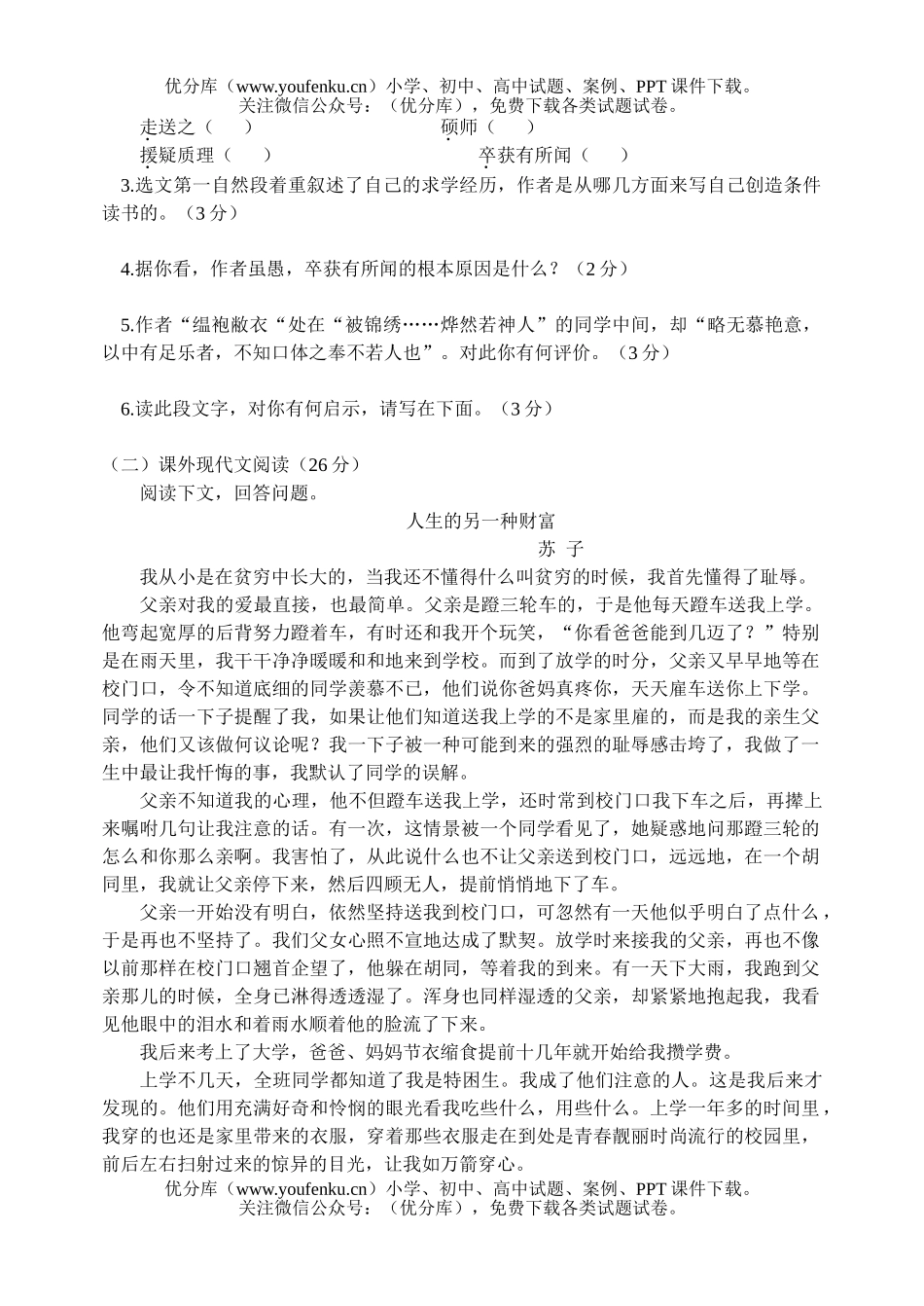 初中八年级语文第五单元测[下学期]试卷_第2页