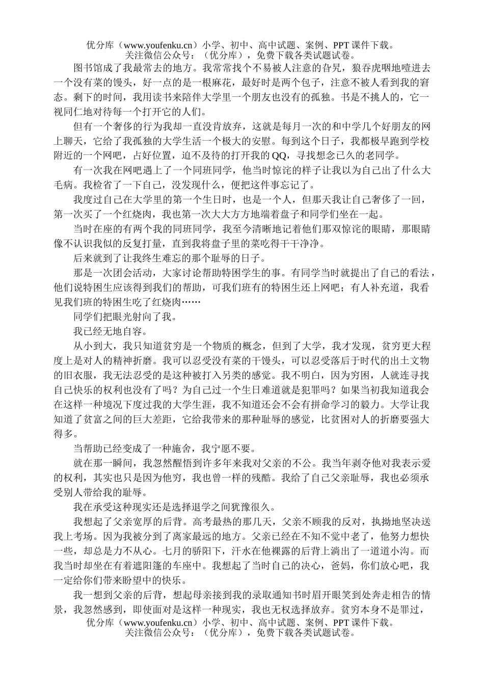 初中八年级语文第五单元测[下学期]试卷_第3页