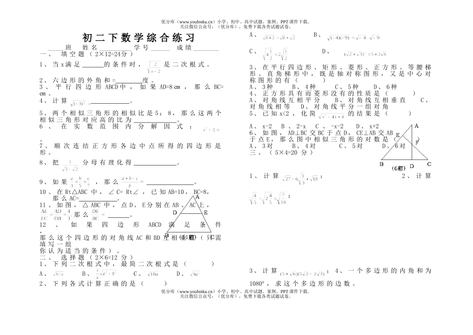 初中八年级数学下期末综合3试卷_第1页
