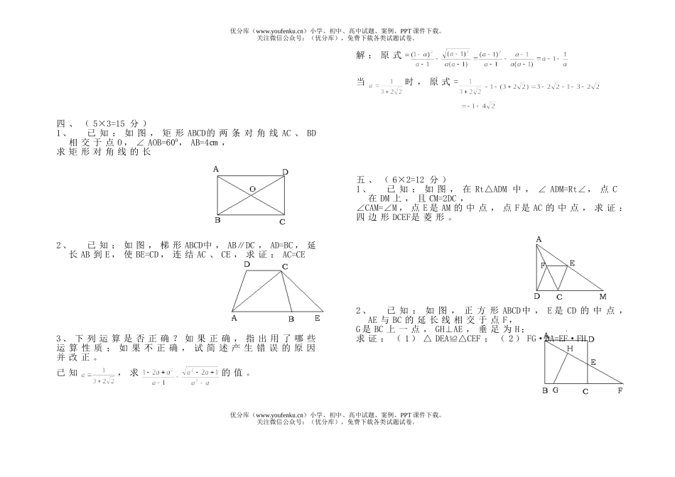 初中八年级数学下期末综合3试卷_第2页