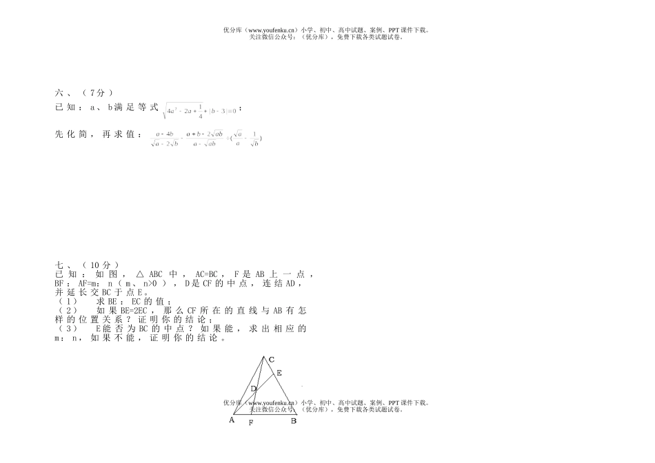 初中八年级数学下期末综合3试卷_第3页