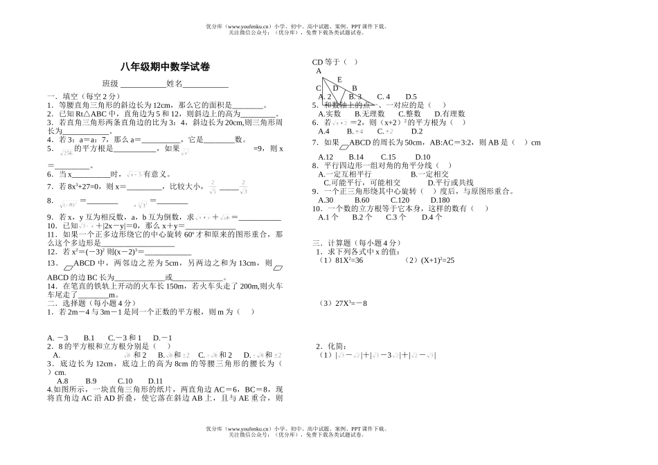 初中八年级数学期中[上学期](无答案)试卷_第1页
