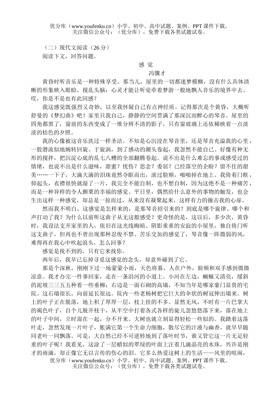 初中八年级语文第五单元测[下学期]试卷_第1页