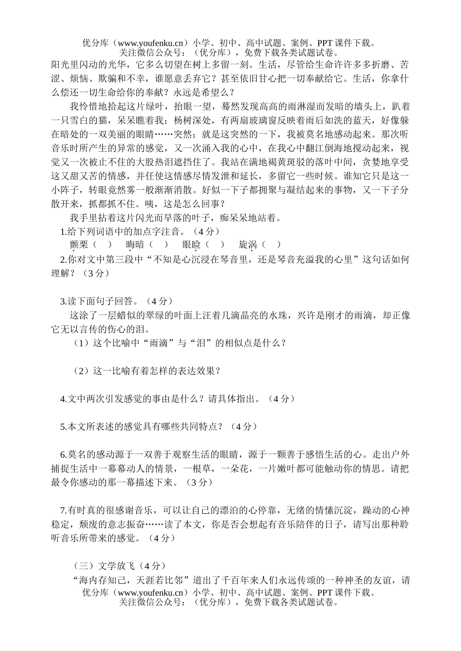 初中八年级语文第五单元测[下学期]试卷_第2页