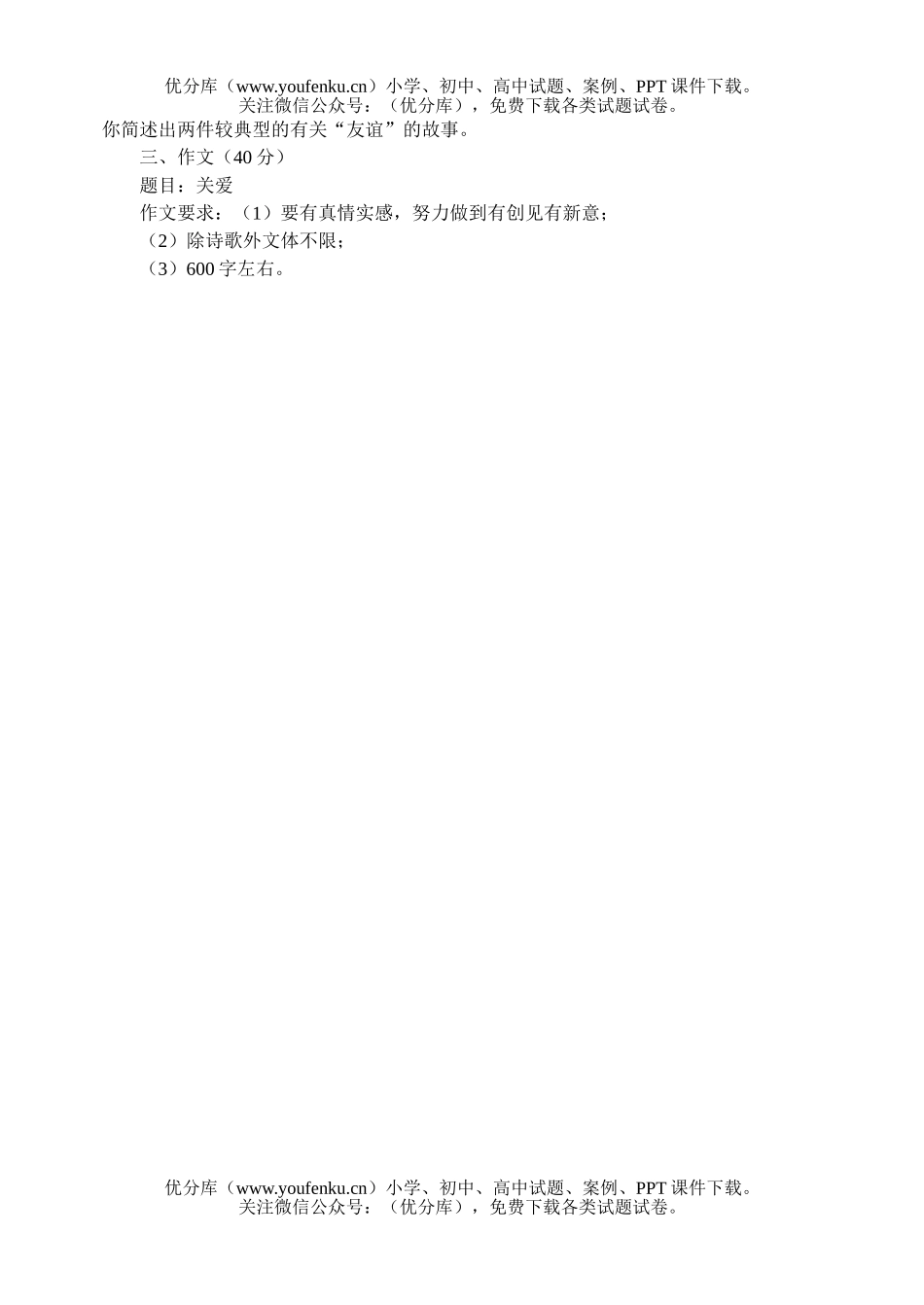 初中八年级语文第五单元测[下学期]试卷_第3页