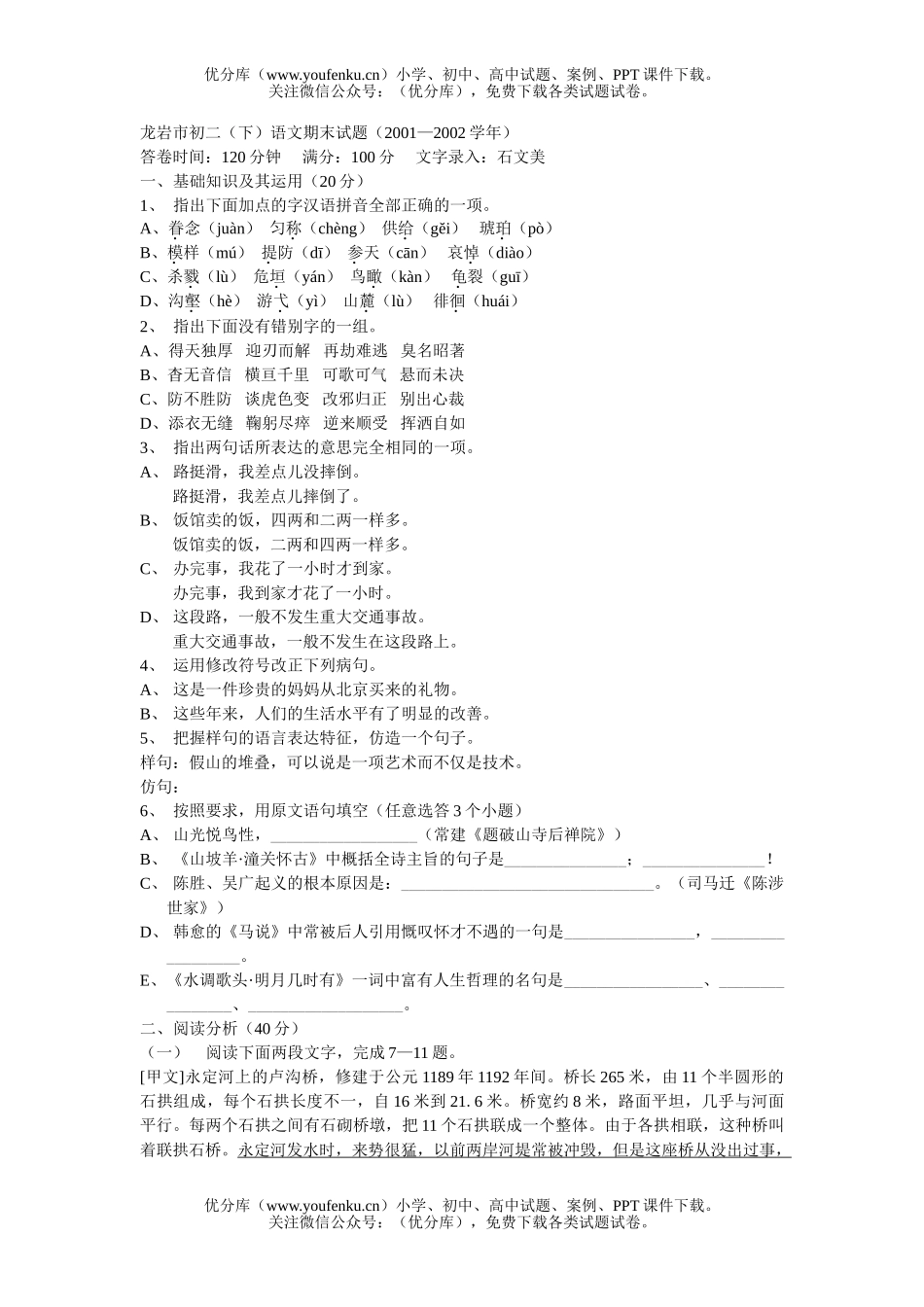 初中八年级语文(下)期末试卷_第1页