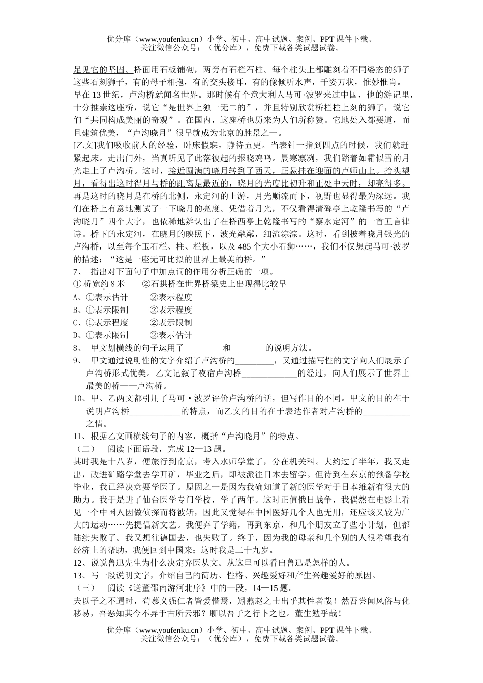 初中八年级语文(下)期末试卷_第2页