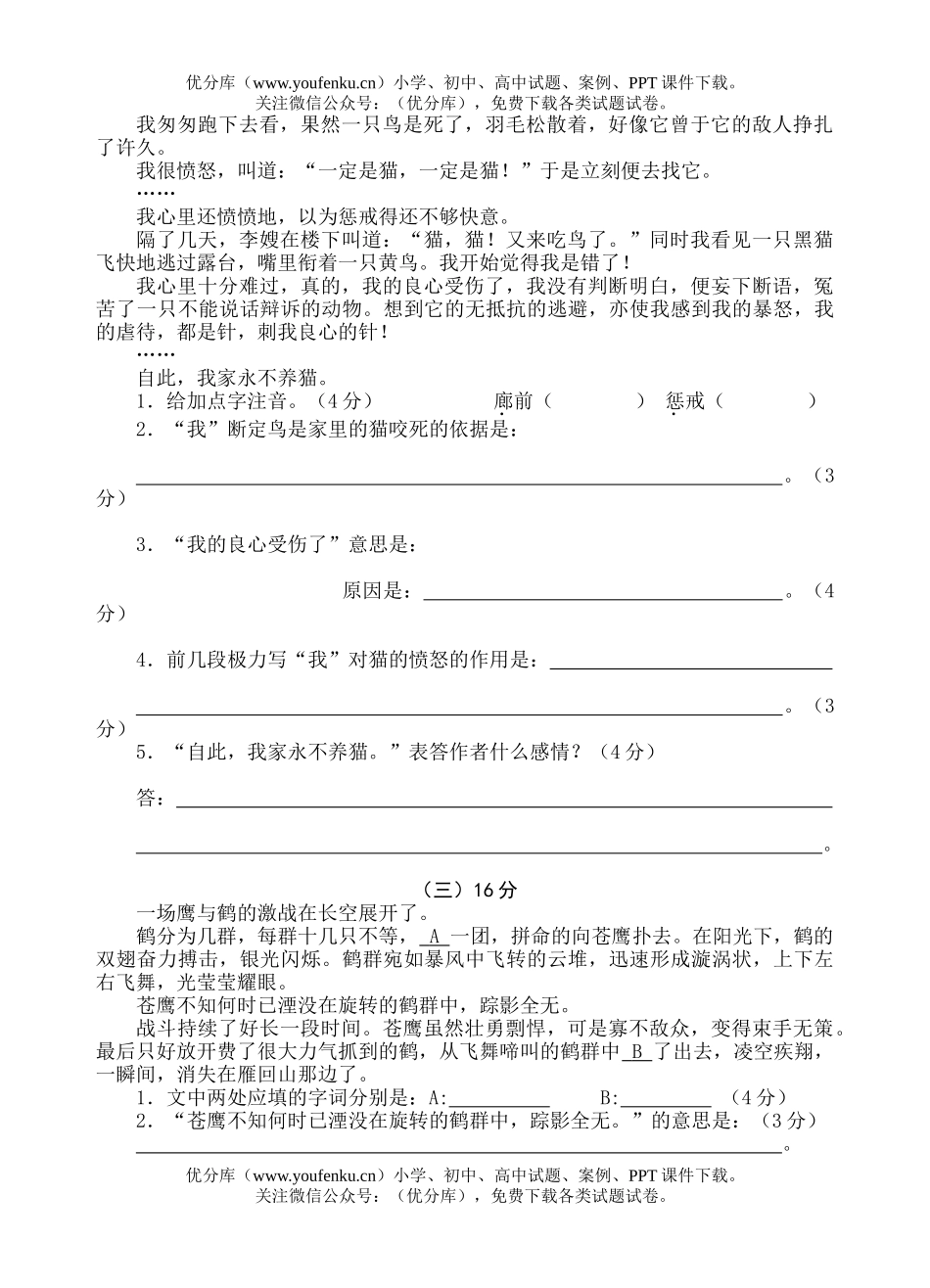 初中八年级语文第三、四单元试卷_第3页