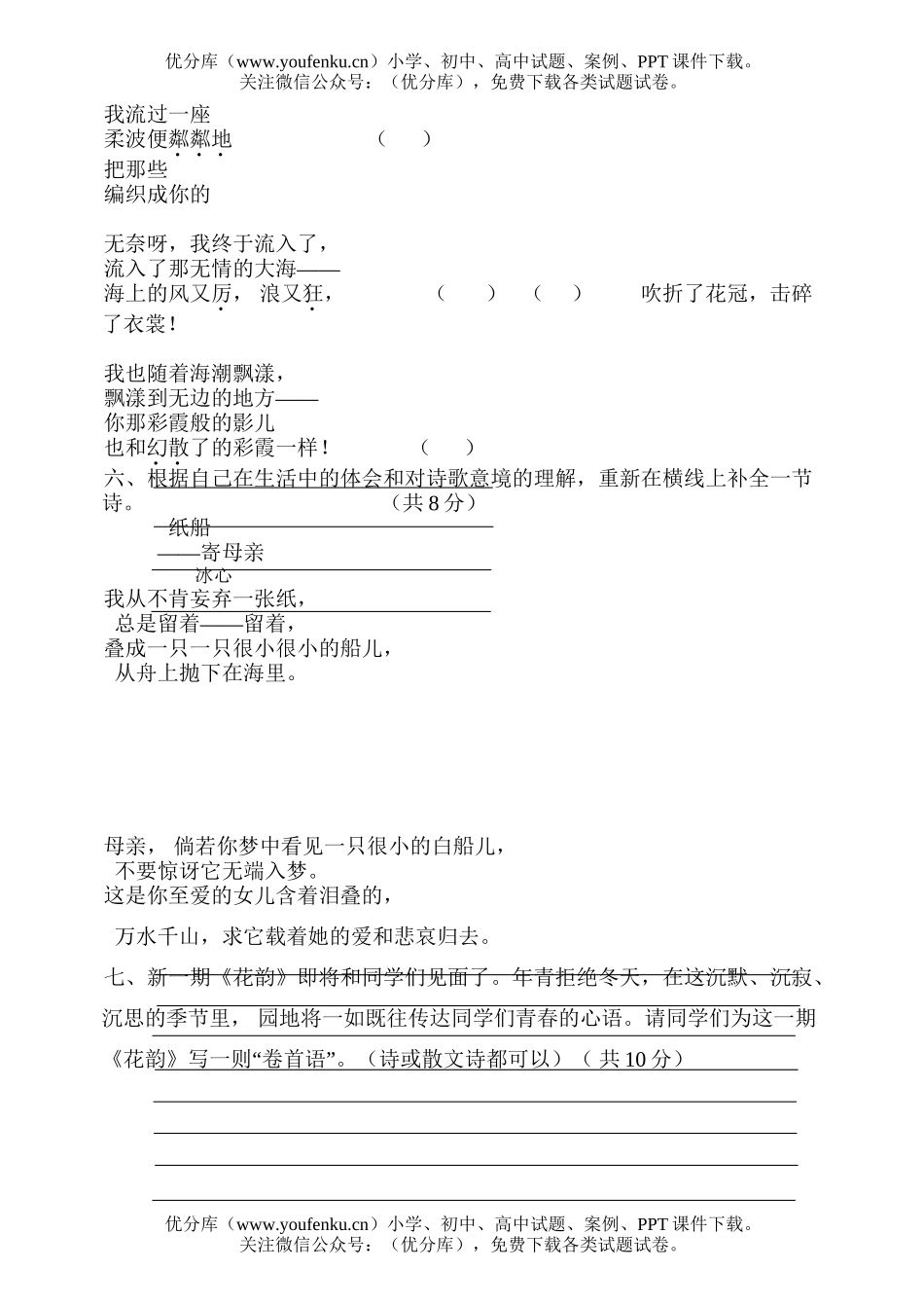 初中八年级语文第三册第四单元试卷_第2页