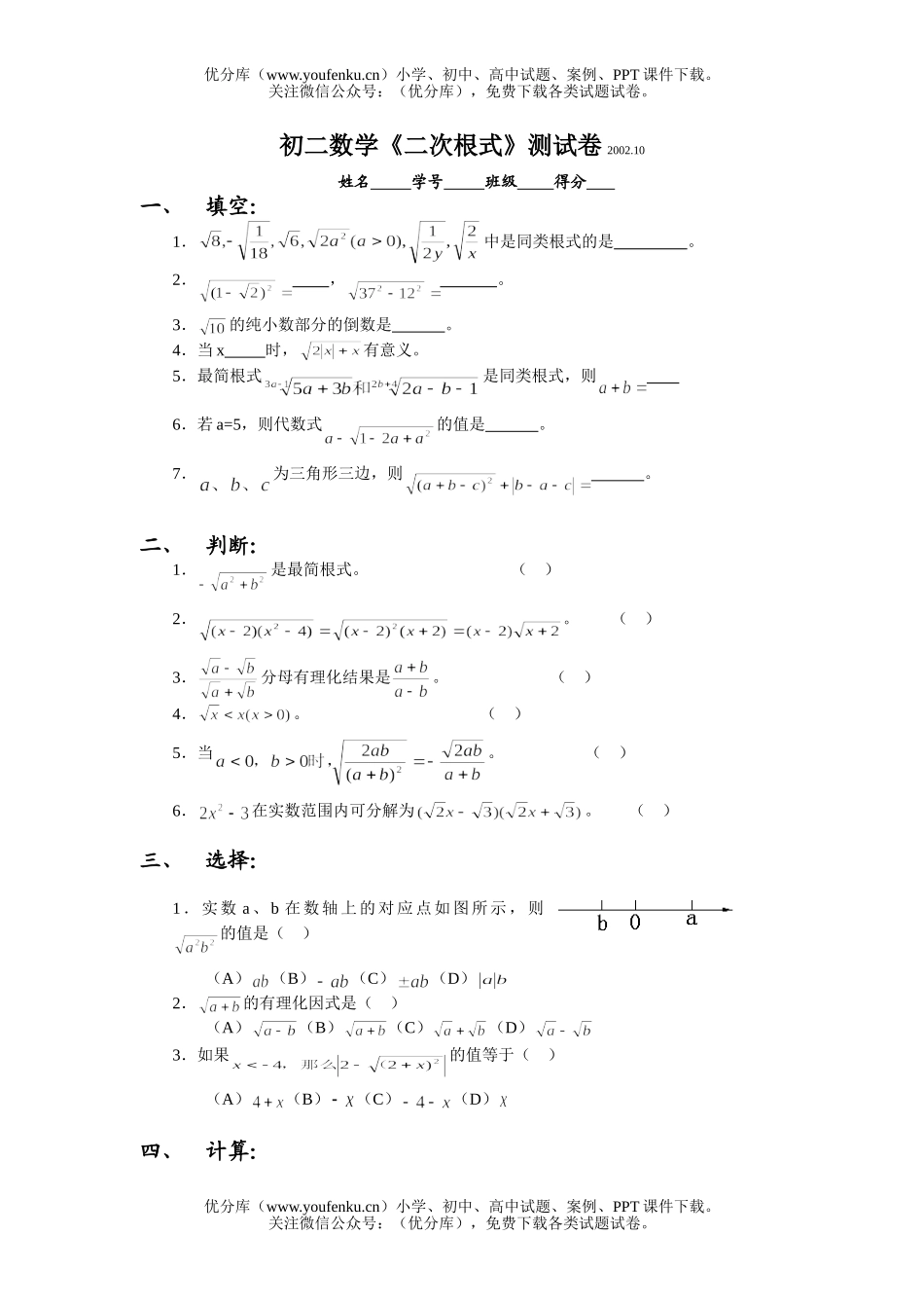 初中八年级数学《二次根式》测试卷_第1页
