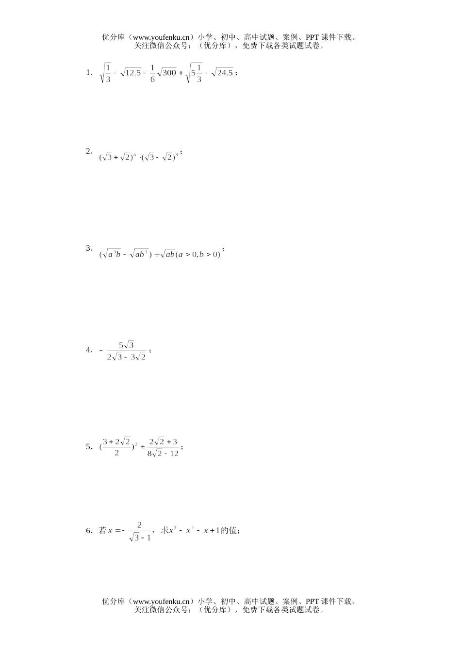 初中八年级数学《二次根式》测试卷_第2页