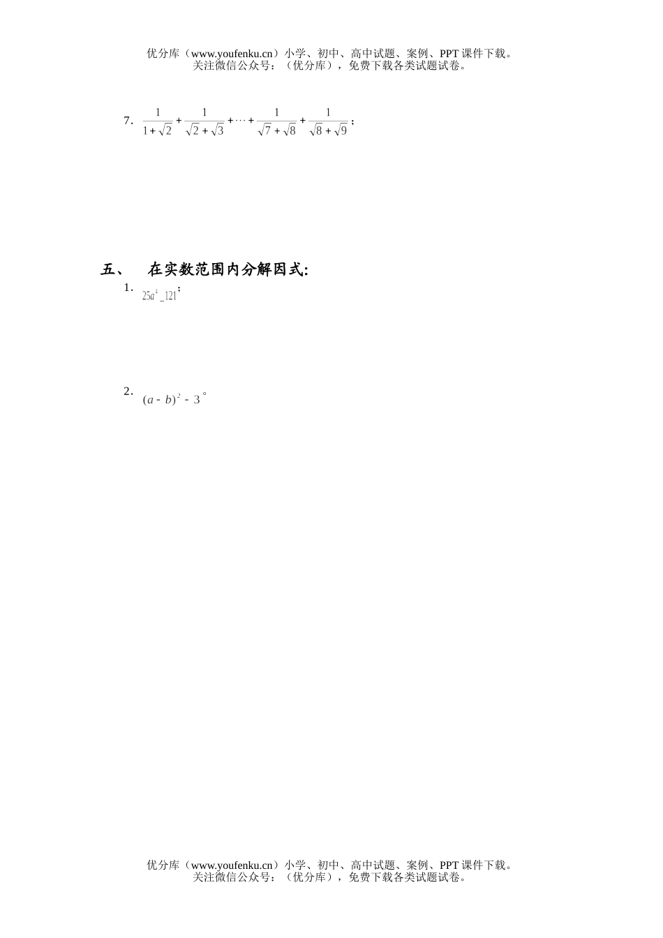 初中八年级数学《二次根式》测试卷_第3页
