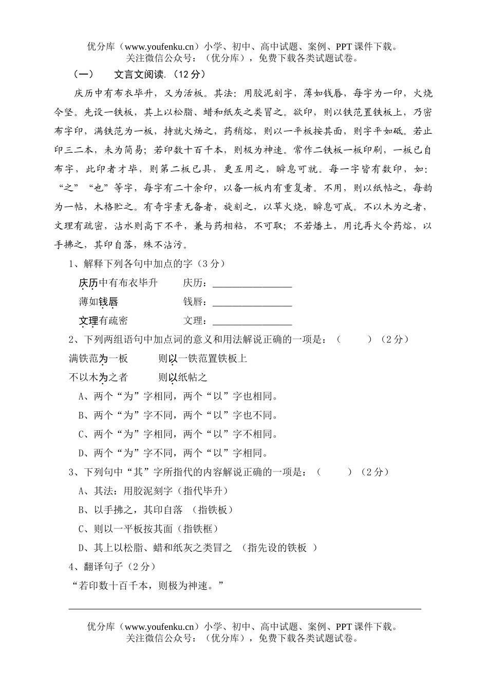 初中八年级语文第一学期期末考试卷_第2页