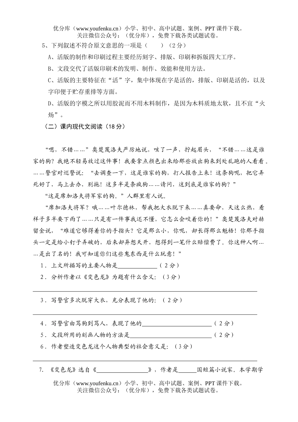 初中八年级语文第一学期期末考试卷_第3页