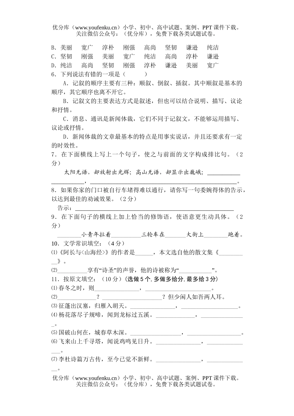 初中八年级语文第一学期期中考试卷_第2页