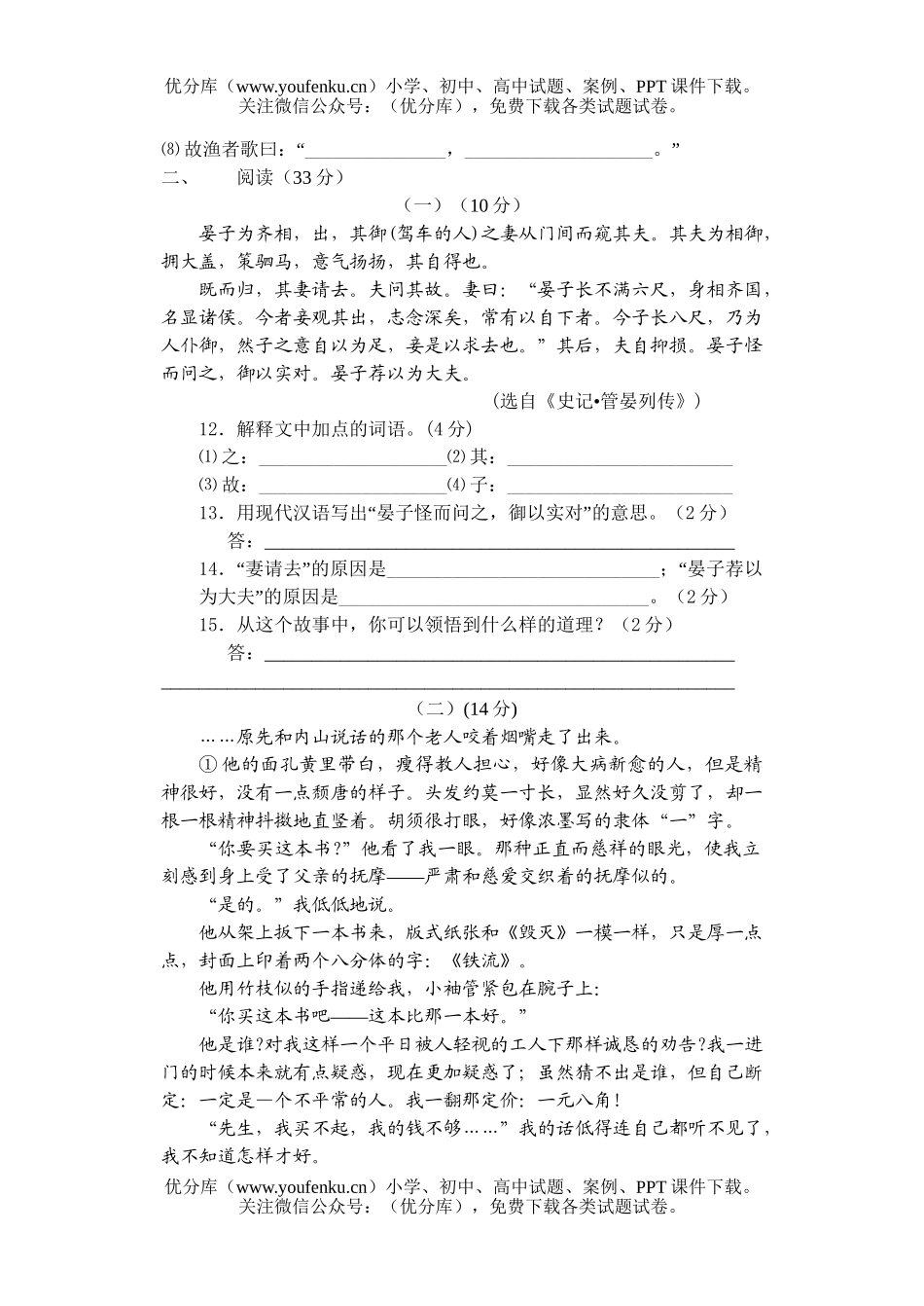 初中八年级语文第一学期期中考试卷_第3页
