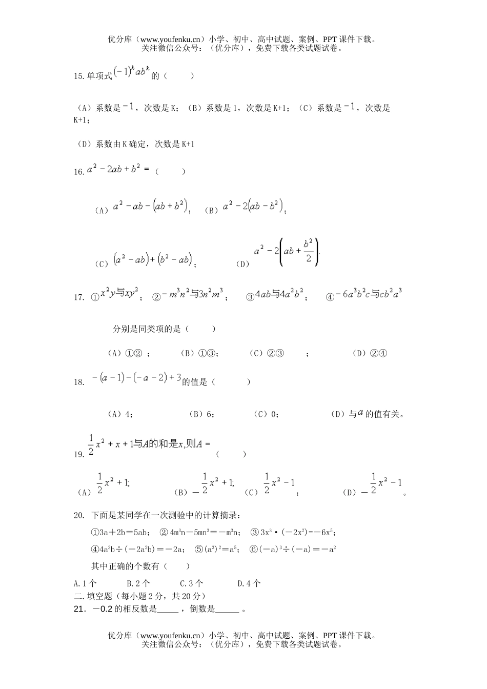 初中七年级数学上期中考试卷_第2页