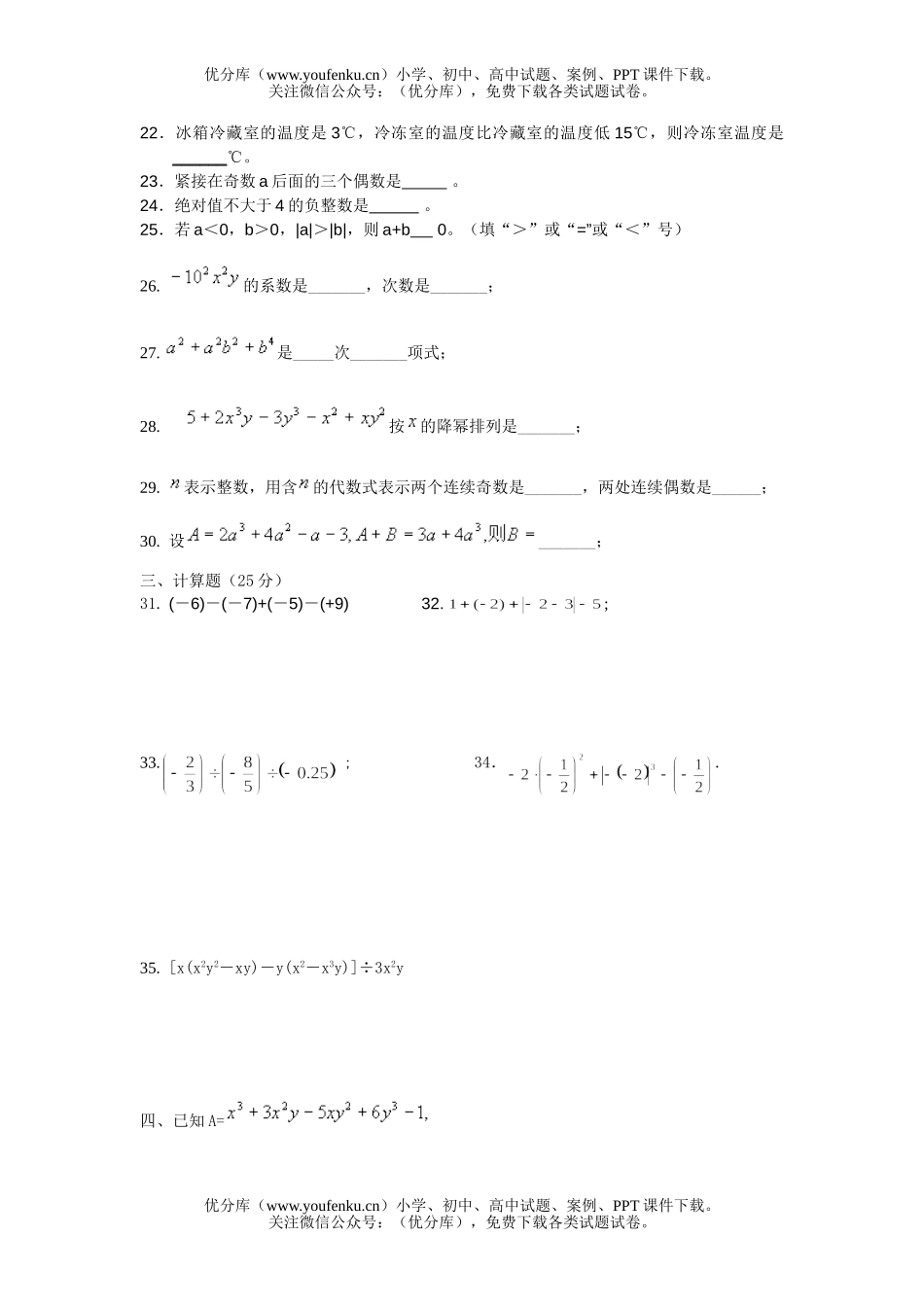 初中七年级数学上期中考试卷_第3页