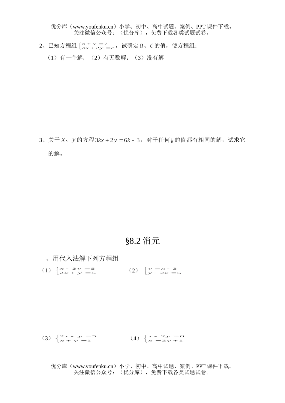 初中七年级数学二元一次方程组测试卷_第1页