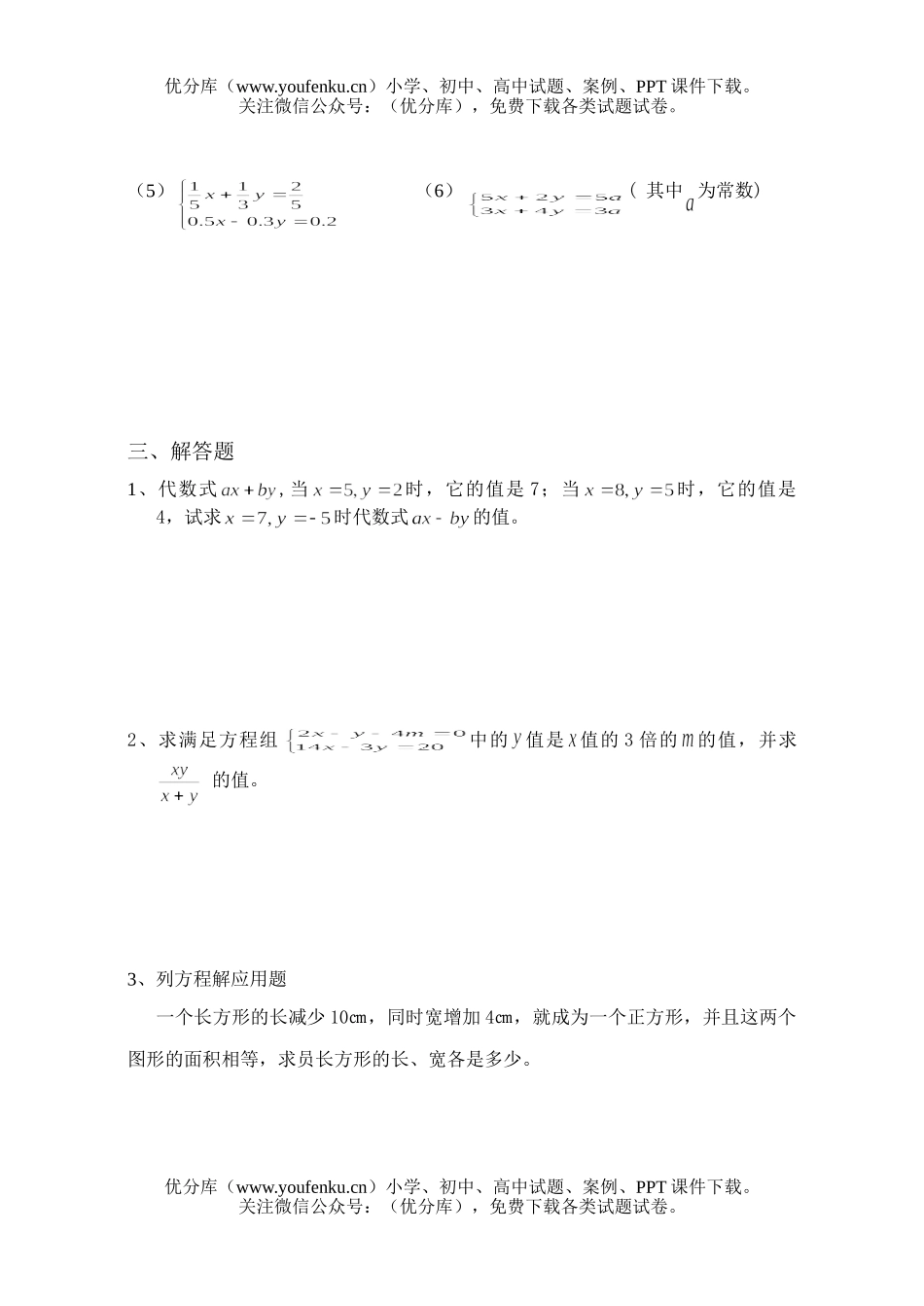 初中七年级数学二元一次方程组测试卷_第3页