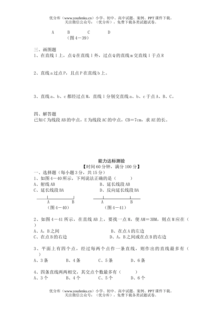 初中七年级数学华师版最基本的图形点和线测试1试卷_第2页
