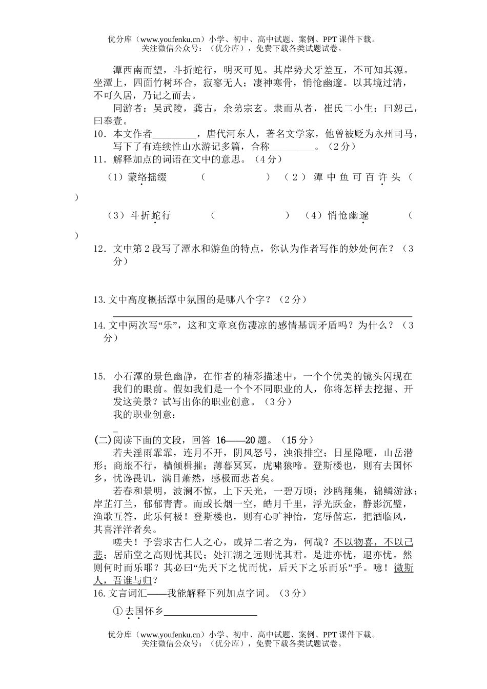 初中八年级语文下册第六单元知识检测与能力提高(一)试卷_第2页