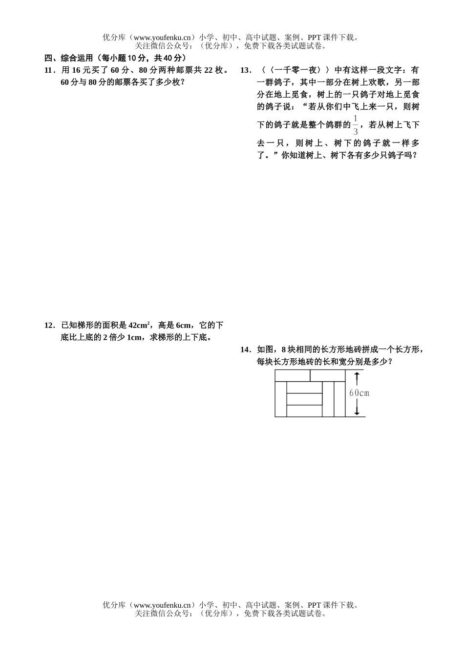 初中七年级数学二元一次方程组习题试卷_第2页