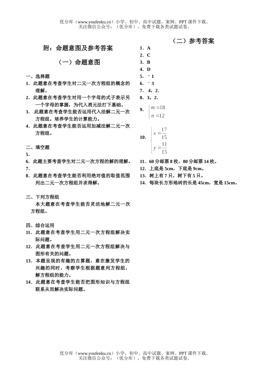 初中七年级数学二元一次方程组习题试卷_第3页