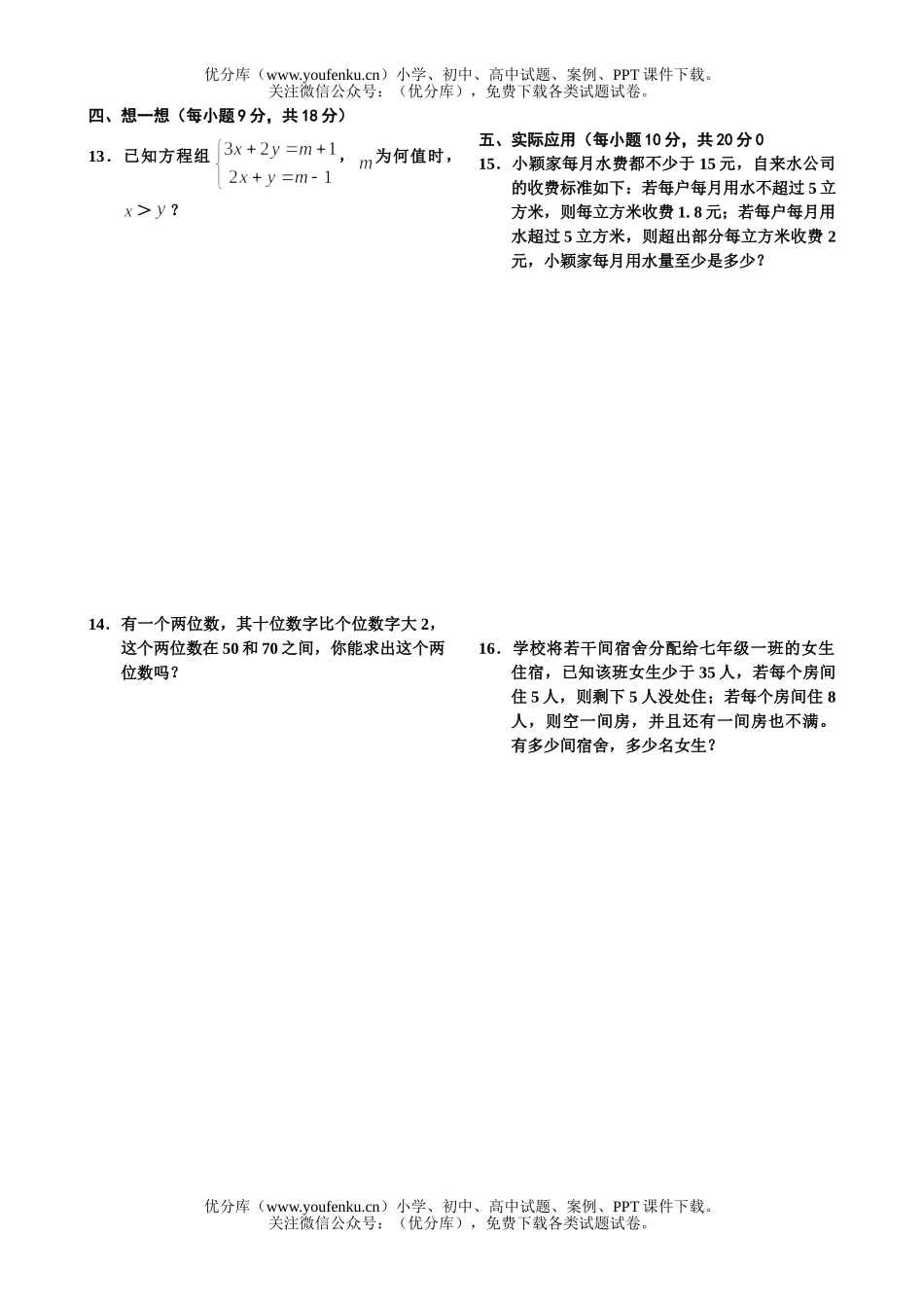 初中七年级数学不等式与不等式组试卷_第2页