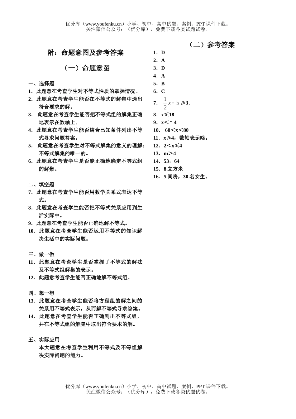 初中七年级数学不等式与不等式组试卷_第3页