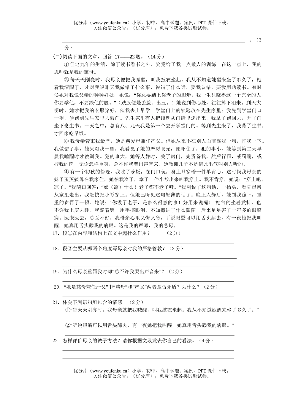 初中八年级语文下册第一单元知识检测与能力提高(一)(二)试卷_第3页