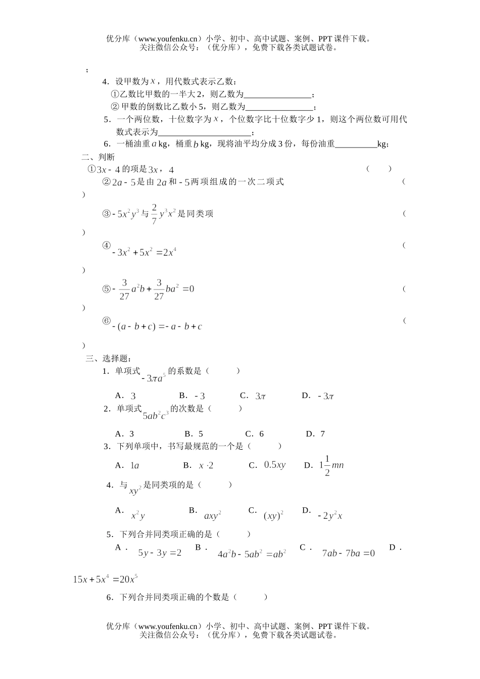 初中七年级数学华师版整式的加减测验试卷_第2页
