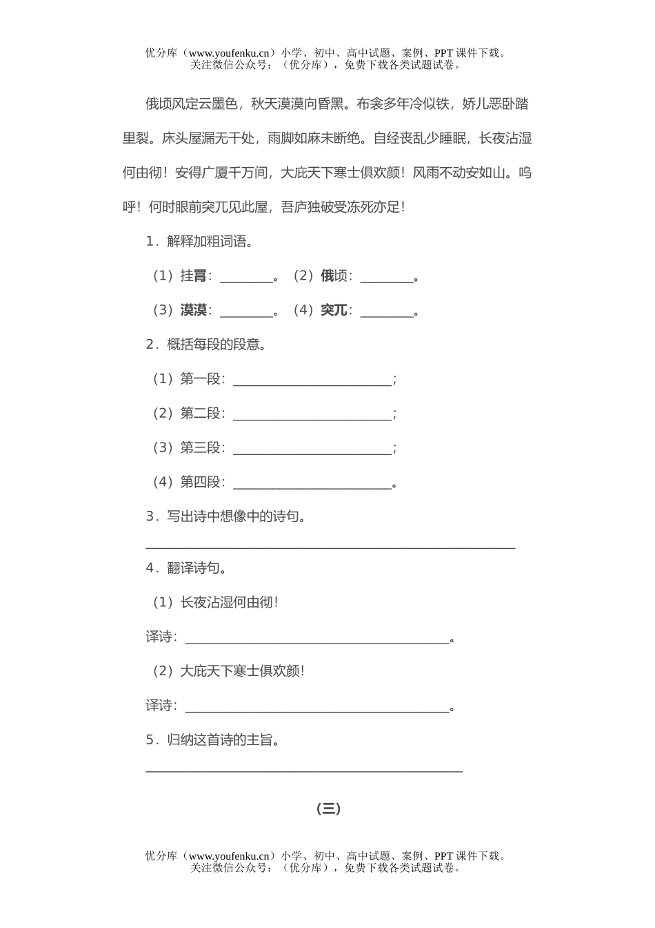 初中八年级语文下学期第6单元基础训练试卷_第3页