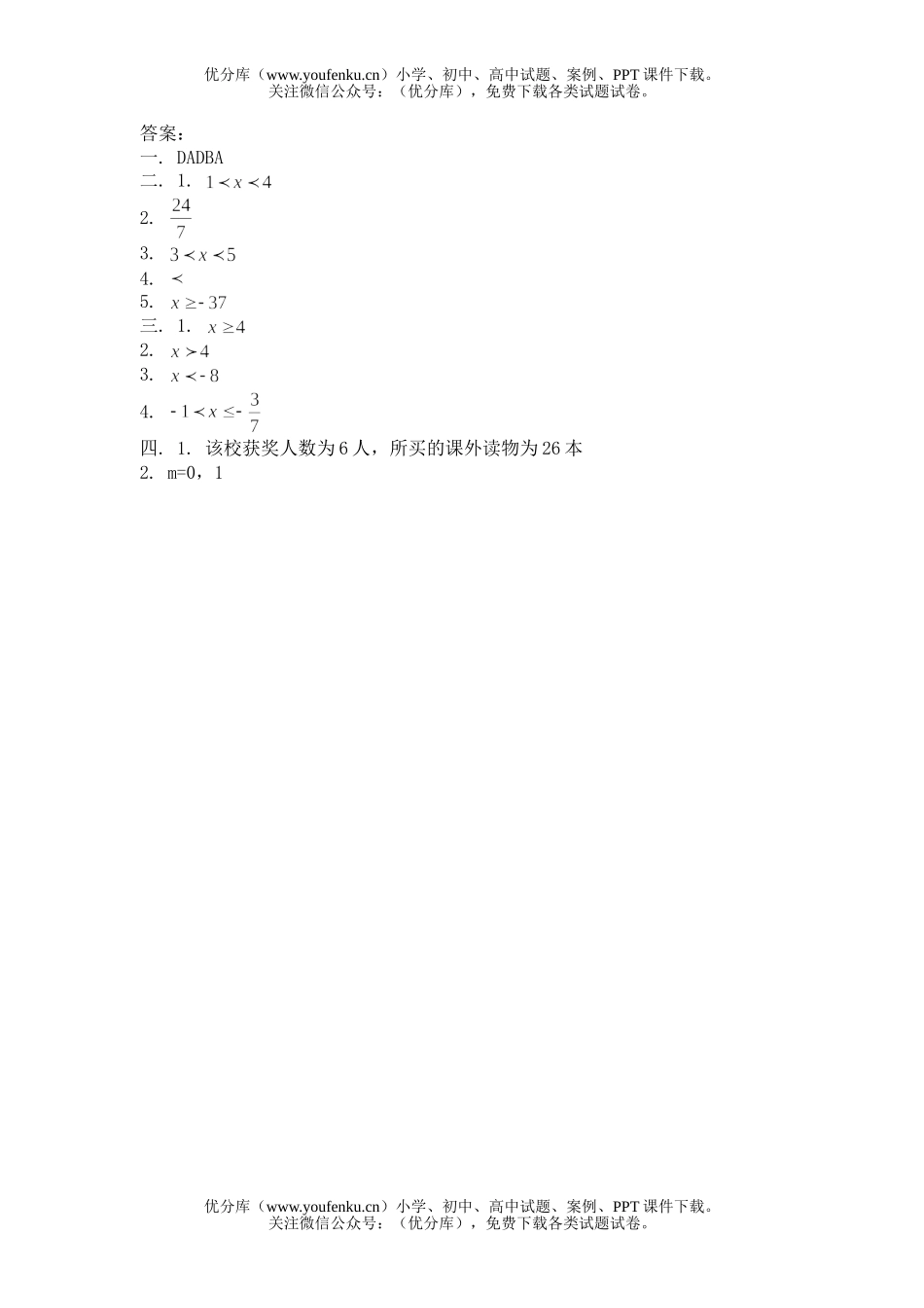 初中七年级数学不等式与不等式组测试卷_第3页