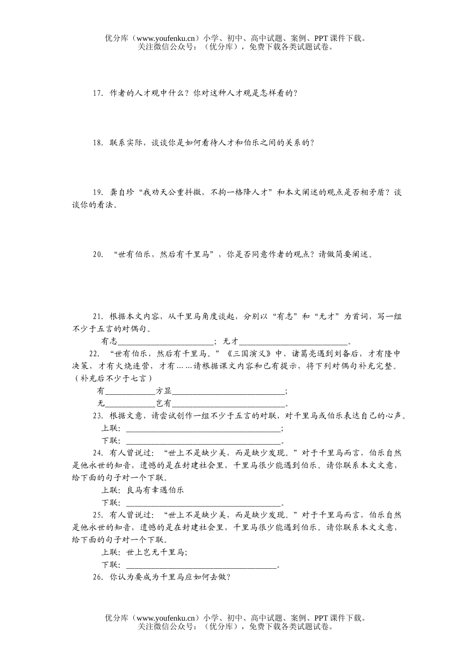 初中八年级语文《马说》同步练习试卷_第3页